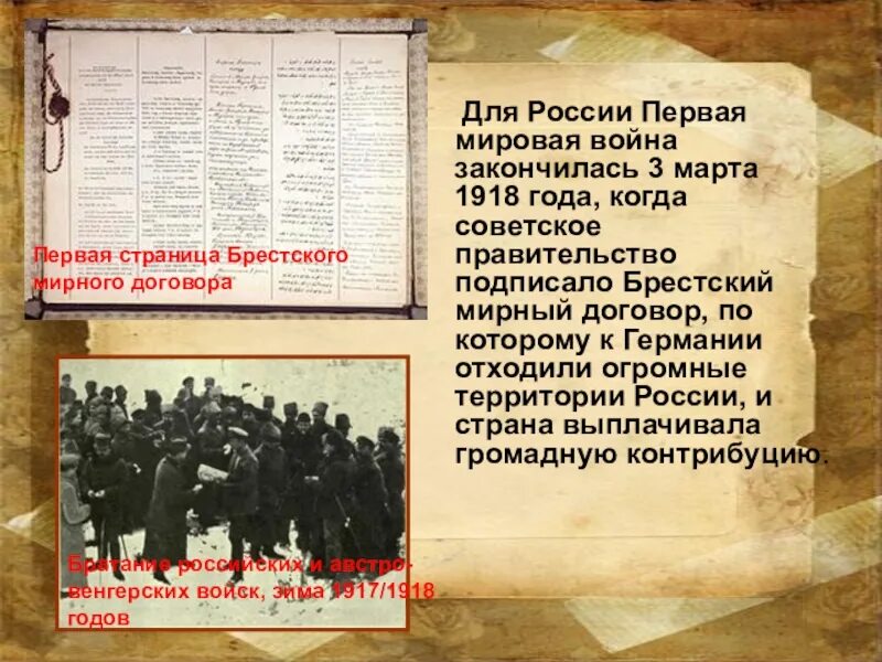 Дата первого мировой войне. Окончание первой мировой войны для России. Первая мировамая война для Росси. Первая мировая война для России закончилась. Первая мировая война окончание войны.