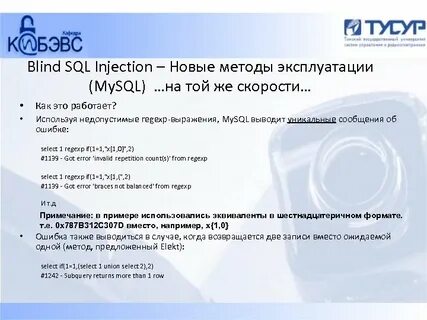 Методы защиты от sql инъекций