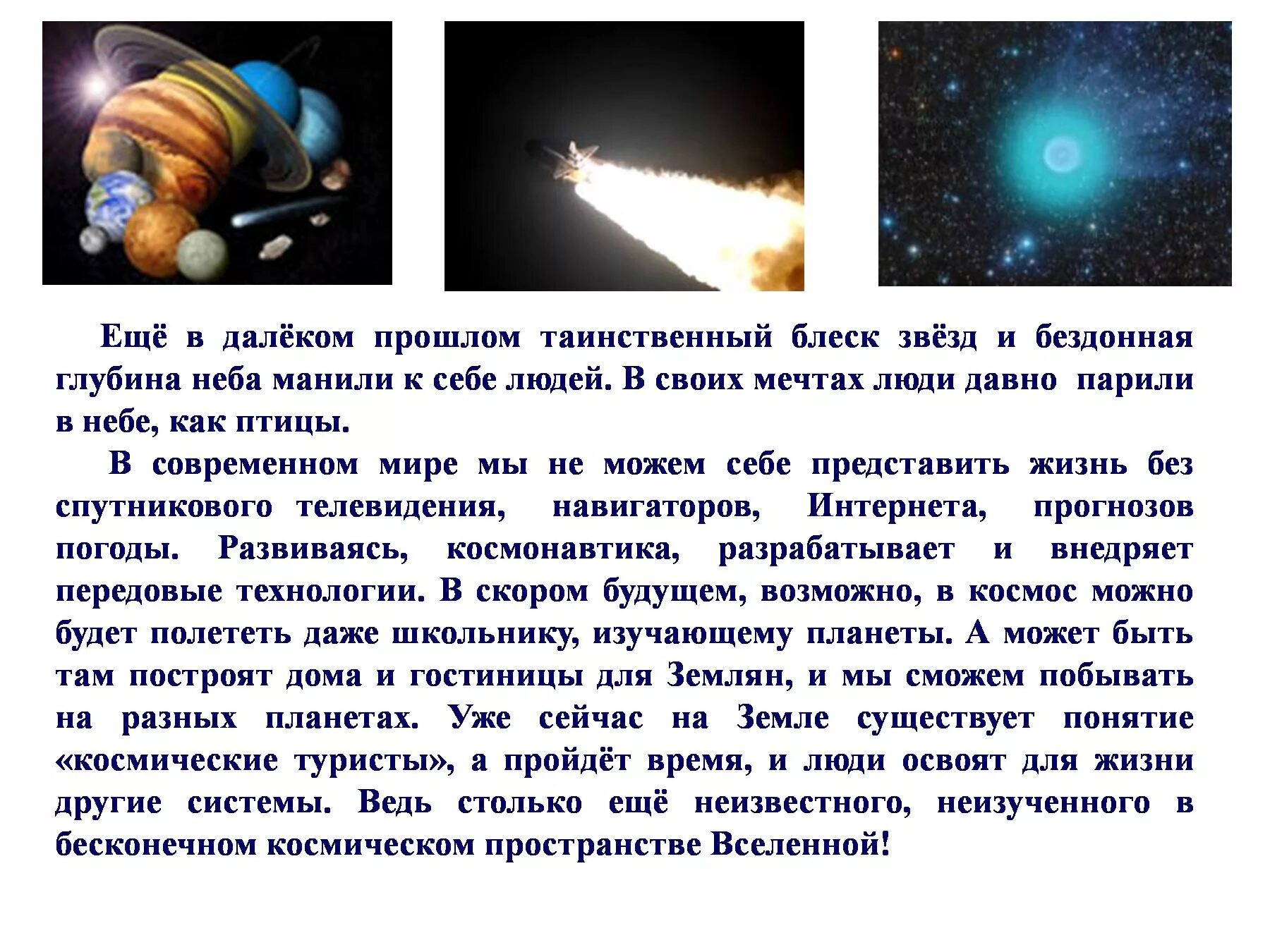 Сочинение первый в космосе. Призентация га тему космас. Доклад о космосе. Презентация на тему космос. Сочинение на космическую тему.