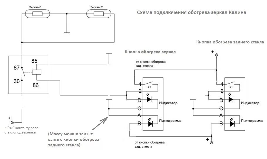 Подключение обогрева заднего стекла. Схема обогрева стекла Гранта. Схема включения обогрева заднего стекла Гранта. Схема кнопки подогрева зеркал ВАЗ 2114. Схема подключения подогрева сидений Приора 2.