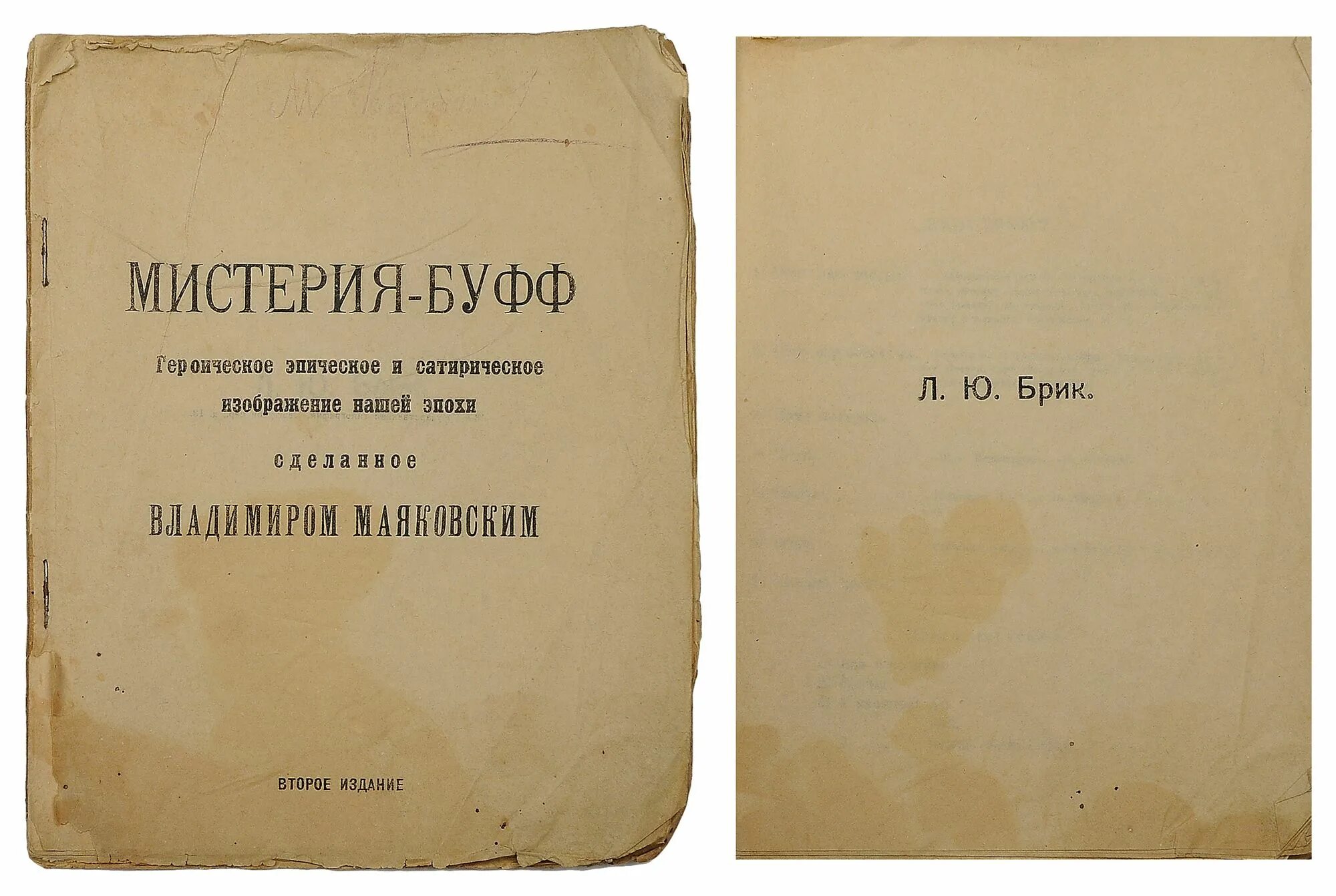 Мистерия маяковского. Мистерия-буфф маяковский. мистерия буфф мейерхольд. мистерия-буфф маяковский 1918. пьеса мистерия буфф маяковский.