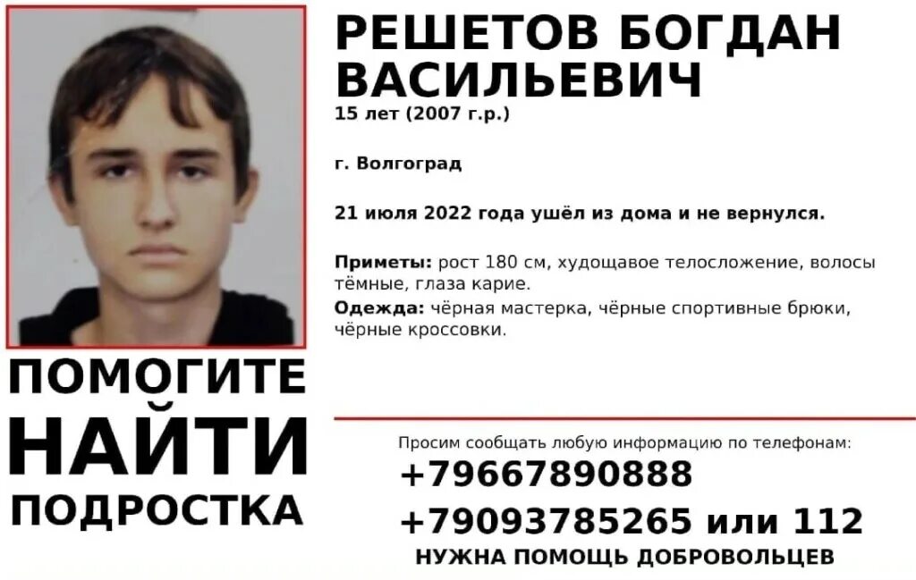 Пропавшие в Волгограде. Пропал подросток. Пропажа людей в Волгограде. 22 июля мужчина