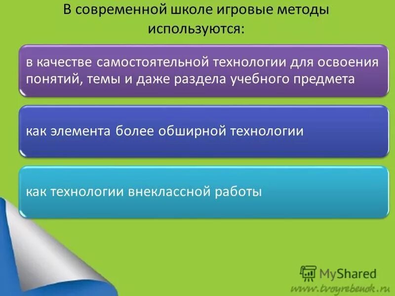 В качестве самостоятельного