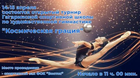 Музыка для номера художественной гимнастики