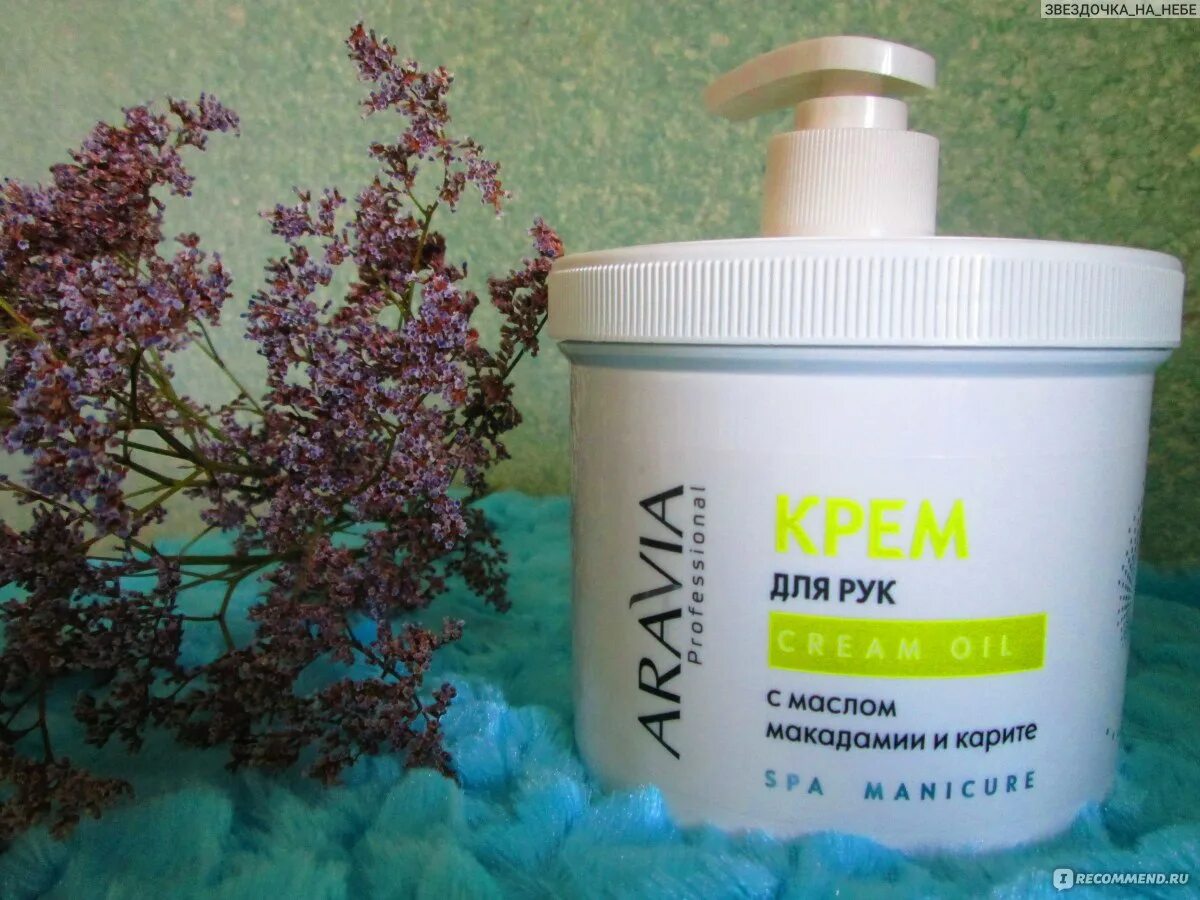 Крем для рук Аравия с маслом макадамии и карите. Крем для рук Aravia professional Cream Oil с маслом макадамии и карите. Крем Аравия в баночке. , Aravia крем д/рук с маслом макадамии и карите 100мл. Крем для рук масло макадамии