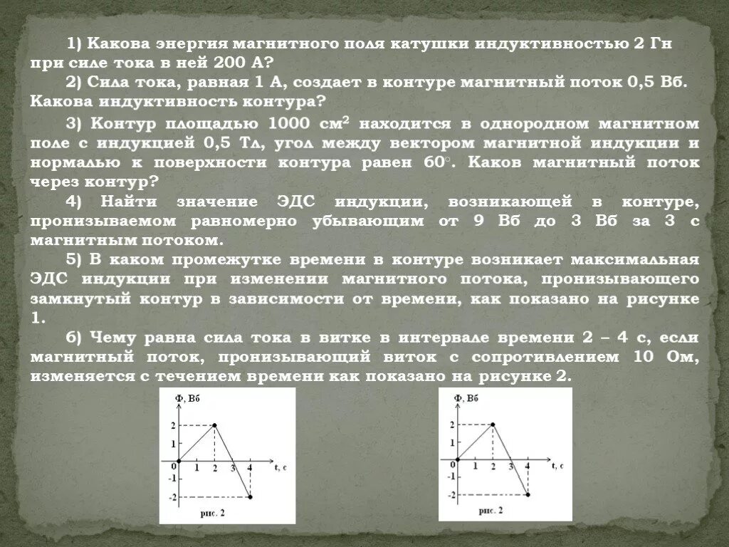 Зависимость ЭДС от магнитного потока. Изменение магнитного потока в контуре. Зависимость магнитного потока от сопротивления. Зависимость ЭДС от магнитного потока равна нулю.