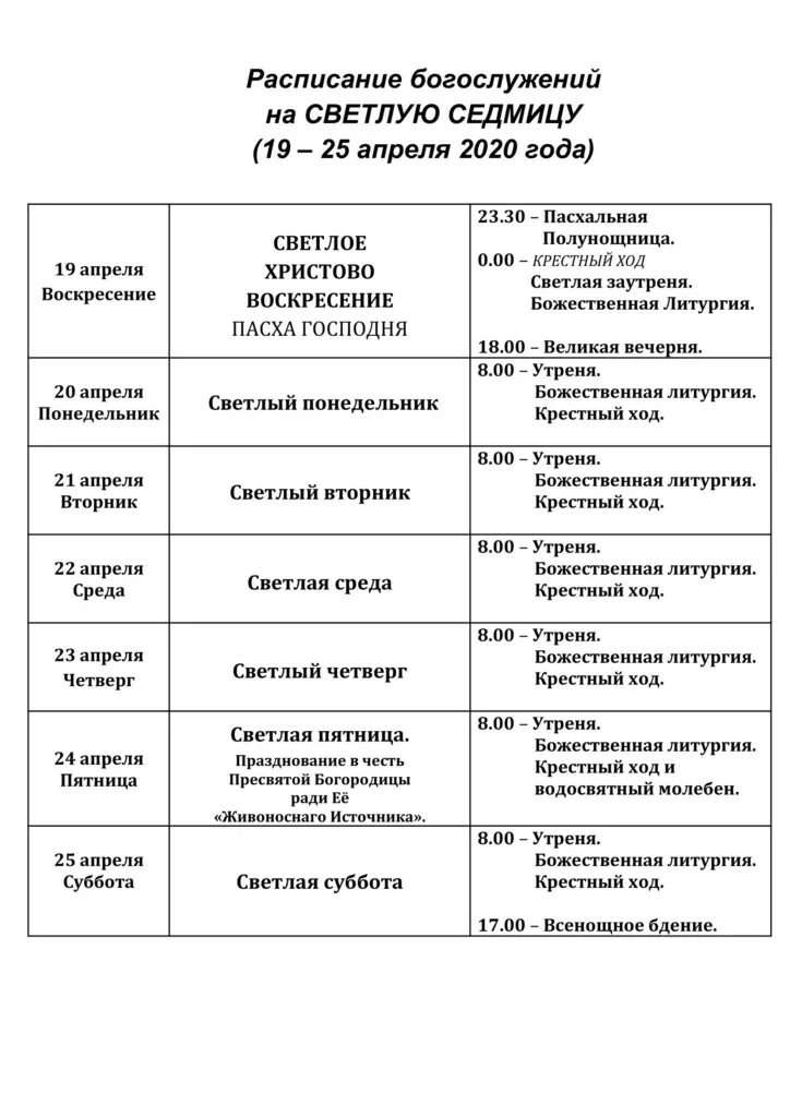 Расписание службы г. Соборование икона. Расписание служб в георгиевском храме ивантеевка. Расписание служб в георгиевском соборе одинцово. Расписание служб в георгиевском храме.