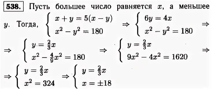 538 алгебра 8