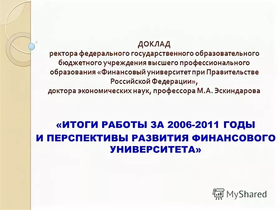 лицензирование финансовых организаций осуществляет кто. письмо ректору мпгу. ректор бгу иркутск суходолов. божков вячеслав геннадьевич. ректору федерального государственного бюджетного.