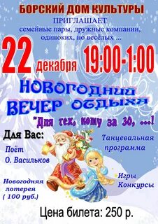 Отчет вечера отдыха