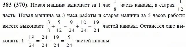 5 класс виленкин решение и дробей. Математика 6 класс Виленкин задачи с дробями с решением. Ответы по математике 6 класс Виленкин номер. Задачи 6 класс математика Виленкина. Математика 6 класс 3 задание Виленкин.