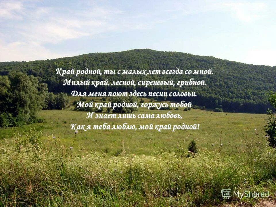 любовь к родине картинки. цитаты про родной край. родной край малая родина. фразы про родной край. цитаты о родном крае.