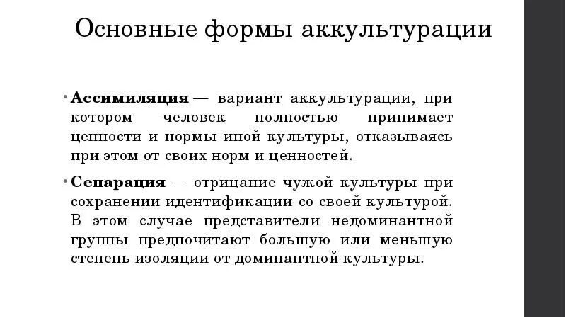 Культурная ассимиляция. Культурная ассимиляция. Культурная ассимиляция в 19 веке. Ассимиляция (социология). Культурная ассимиляция в 19 веке.