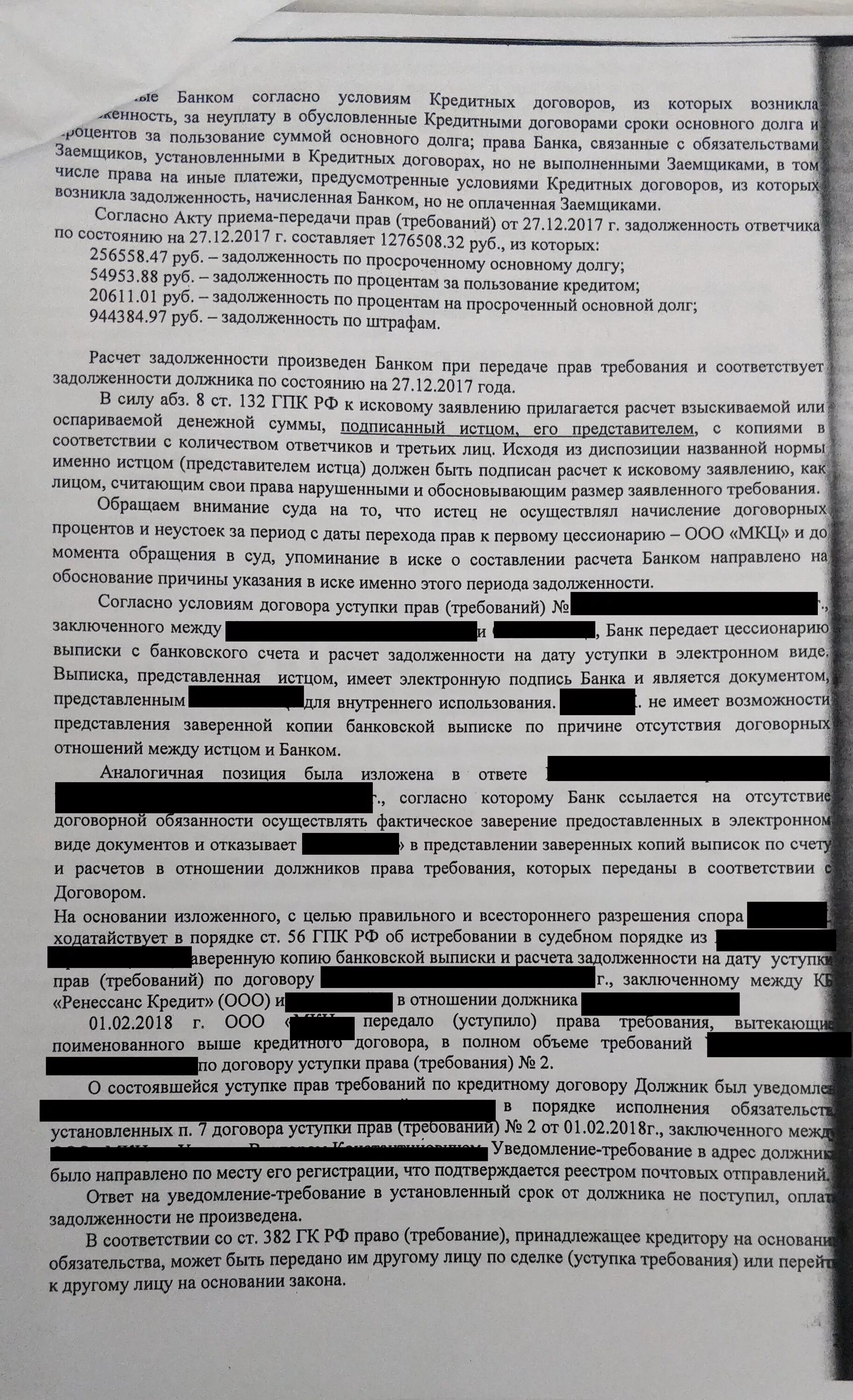 Заявление на исковую давность по задолженности