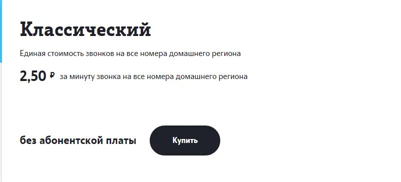 Дешевые тарифы без абонентской платы