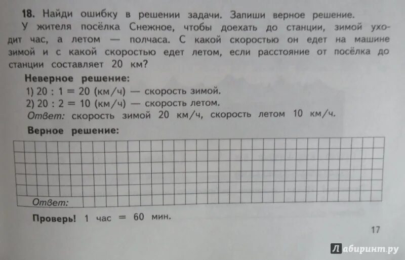 Решить задачу по фото 5 класс математика