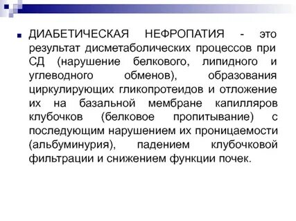 Нефропатия это