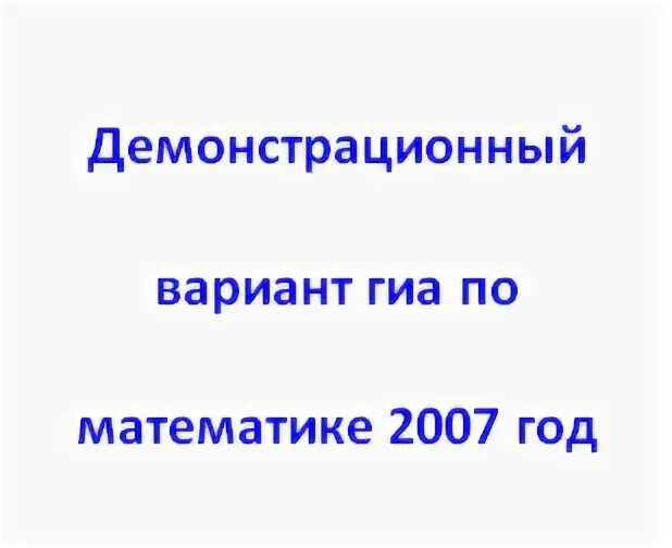 Гиа варианты решения