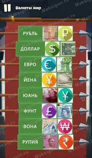 Валютах слова