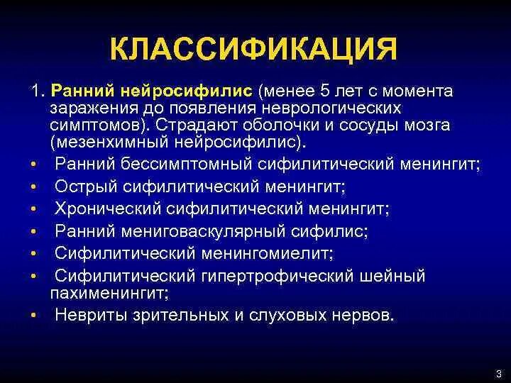 Сифилитическое поражение мозга. Поздний нейросифилис. Нейросифилис что это за болезнь простыми словами. Проявления нейросифилиса. Клинические формы нейросифилиса.