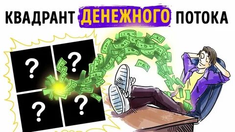 Денежный поток книга