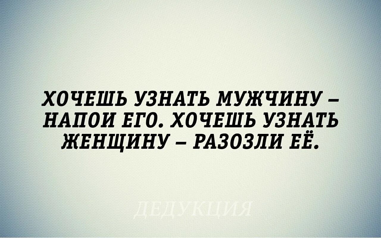 Хотелось бы узнать какую. Хочешь узнать мужчину. Хочешь узнать мужчину напо. Хочешь узнать мужчину Напои. Хочешь узнать человека разозли.