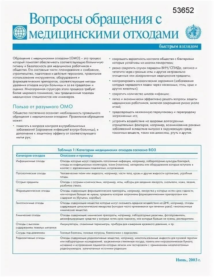 Тесты по отходов. Ответы на тесты по отходам медицинским. Что такое медицинские отходы тест. Медицинские отходы тесты с ответами.