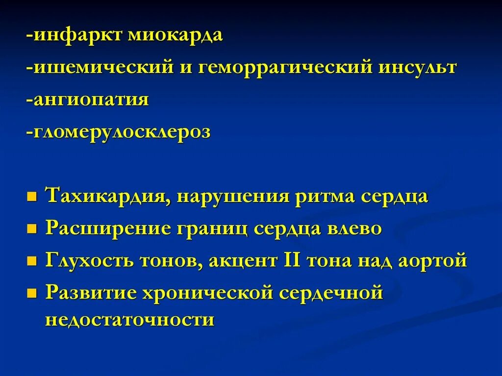 Акцент 2 тона над аортой. Акцент II тона над аортой инфаркт. Расширение границ сердца влево акцент 2 тона над аортой. Акцент 2 тона над аортой при артериальной гипертензии. Границы расширены влево