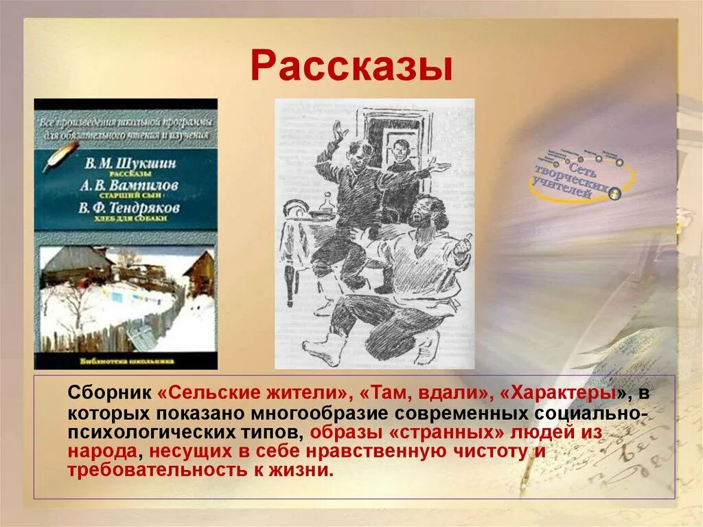 Тематика и проблематика произведения шукшина стенька разин. В.М. Шукшин " сельские жители". Сборник сельские жители Шукшина.