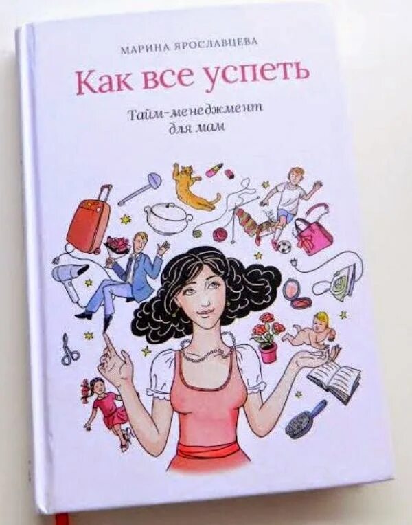 Как все успевать и жить. Как все успеть. Как всё успевать. Книги для подростков. Как научиться все успевать.