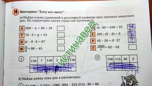 Найди корни следующих. Реши уравнения и расшифруй названия двух азиатских рек. найти корни уравнений и расшифруй названия двух. реши уравнения и расшифруй названия древнегреческих. найдите корни уравнения и расшифруй название двух азиатских рек.