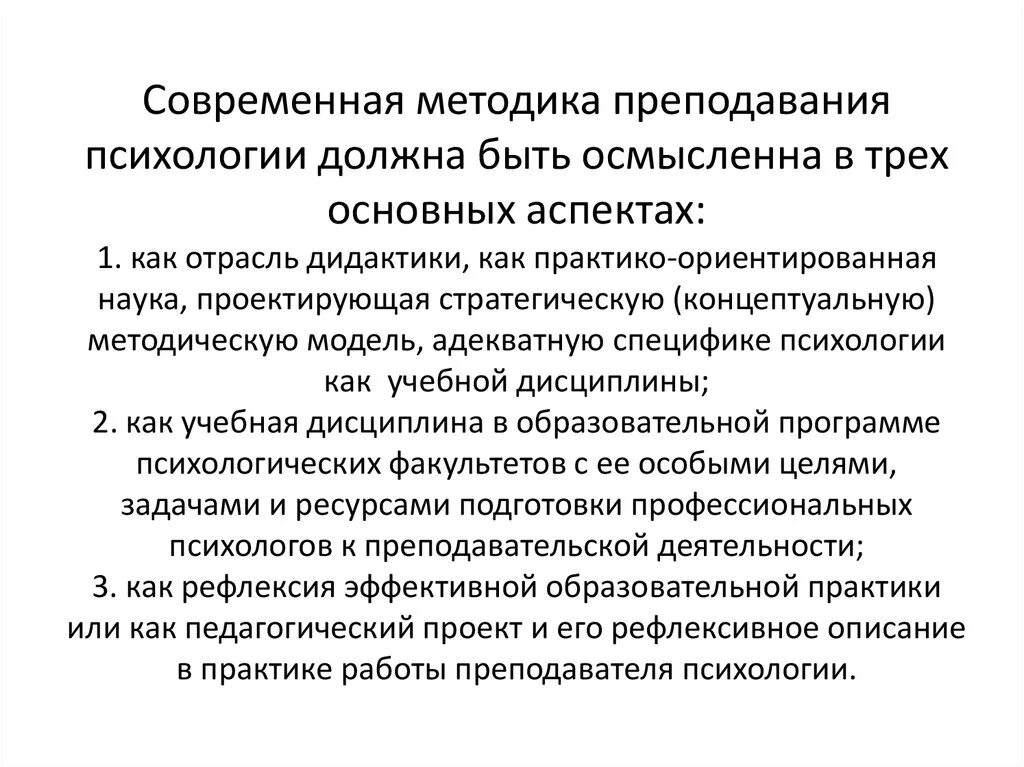 Психолог психология в образовании. Методика преподавания психологии. Методы в методике преподавания. Предмет методики преподавания психологии. Особенности методики преподавания.