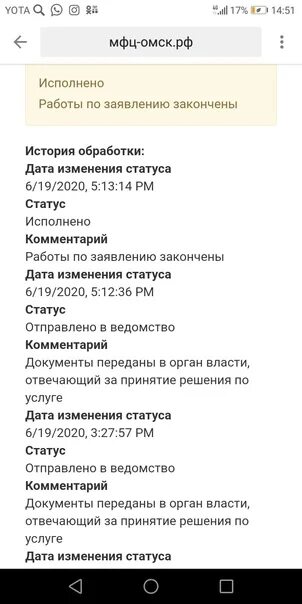 Что такое статус:исполнено в МФЦ. Статусы МФЦ. МФЦ статус заявления. Что значит исполнено работы по заявлению закончены в МФЦ.