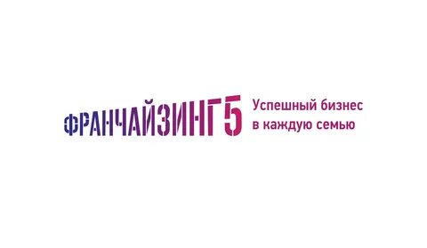 Франчайзинг 5 отзывы