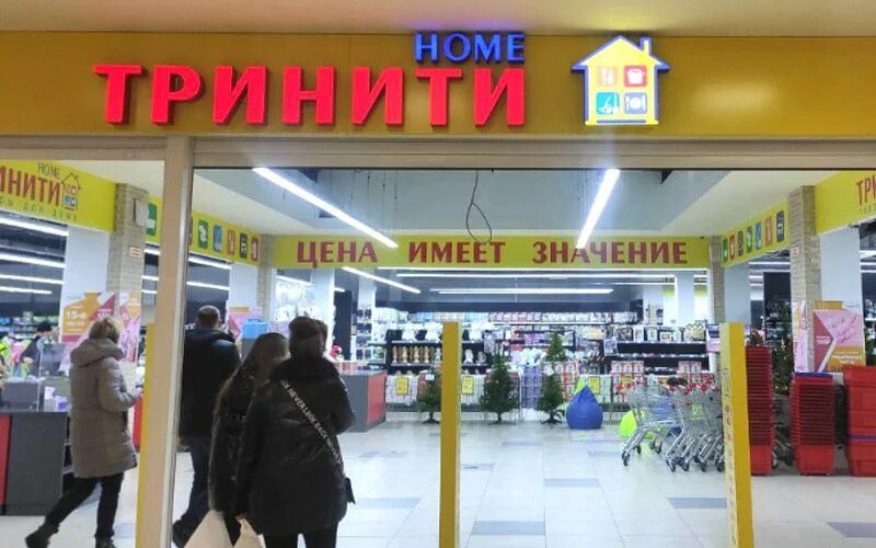 Тринити брянск. Тринити смоленск. тринити магазин. тринити смоленск каталог товаров. тринити сеть магазинов фото.