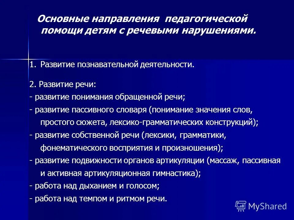 характеристика познавательной деятельности дошкольников. особенности психического развития детей. психическое развитие детей с нарушениями речи. олигофрения у детей. особенности психики дошкольника.