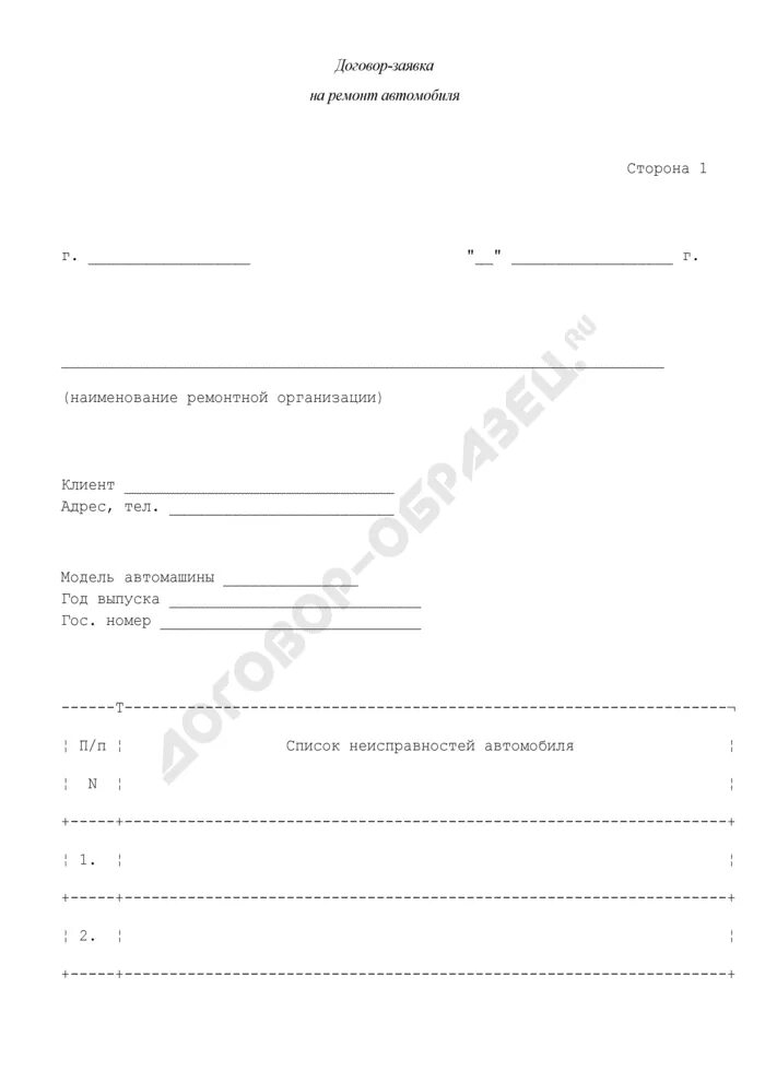 Заявка на ремонт. Заявка на ремонт автомобиля. Договор заявка на ремонт автомобиля. Заявка на ремонт грузового автомобиля.