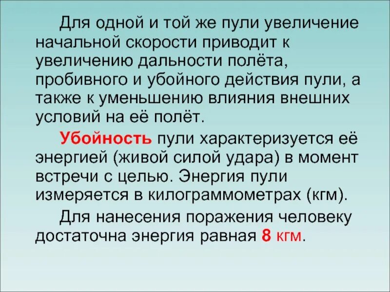 Пробивная способность пули. Действие пули это. Убойное действие пули при стрельбе. Убойное действие пули. Способы повышения меткости стрельбы.