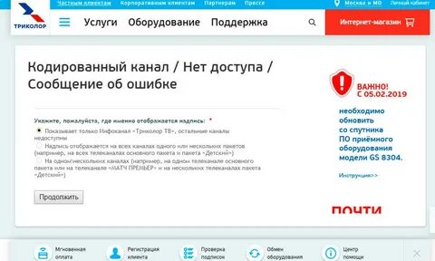 Куда делся триколор тв