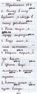 Русский страница 74 упражнение 127 четвертый класс