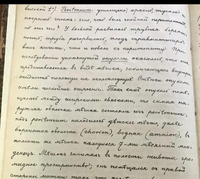 почерк профессора. врачебный почерк. корявый почерк у ребенка. крупный размашистый почерк. почерк профессора.