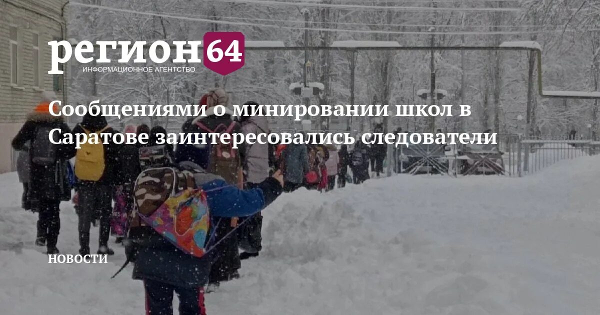 Отменили занятия в школах саратова 9 января