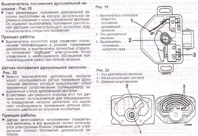 Параметры датчиков положения. Устройство бесконтактного датчика дроссельной заслонки. g69 потенциометр дроссельной заслонки vw. vw passat b3 потенциометр дроссельной заслонки. схема подключения датчика положения дроссельной заслонки ваз 2114.