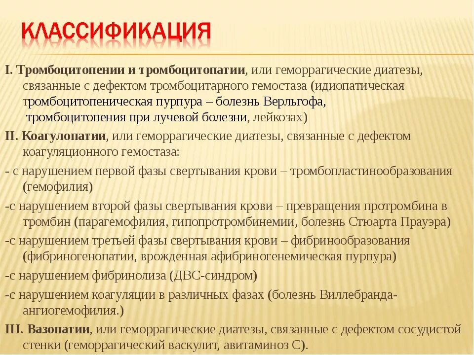 Тромбоцитопения типы. Тромбоцитопения классификация. классификация тромбоцитопений и тромбоцитопатий. тромбоцитопения и тромбоцитопатия. тромбоцитопатии классификация.