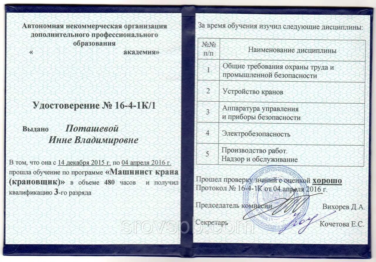 Курсы повышение механика. Курсы повышение механика