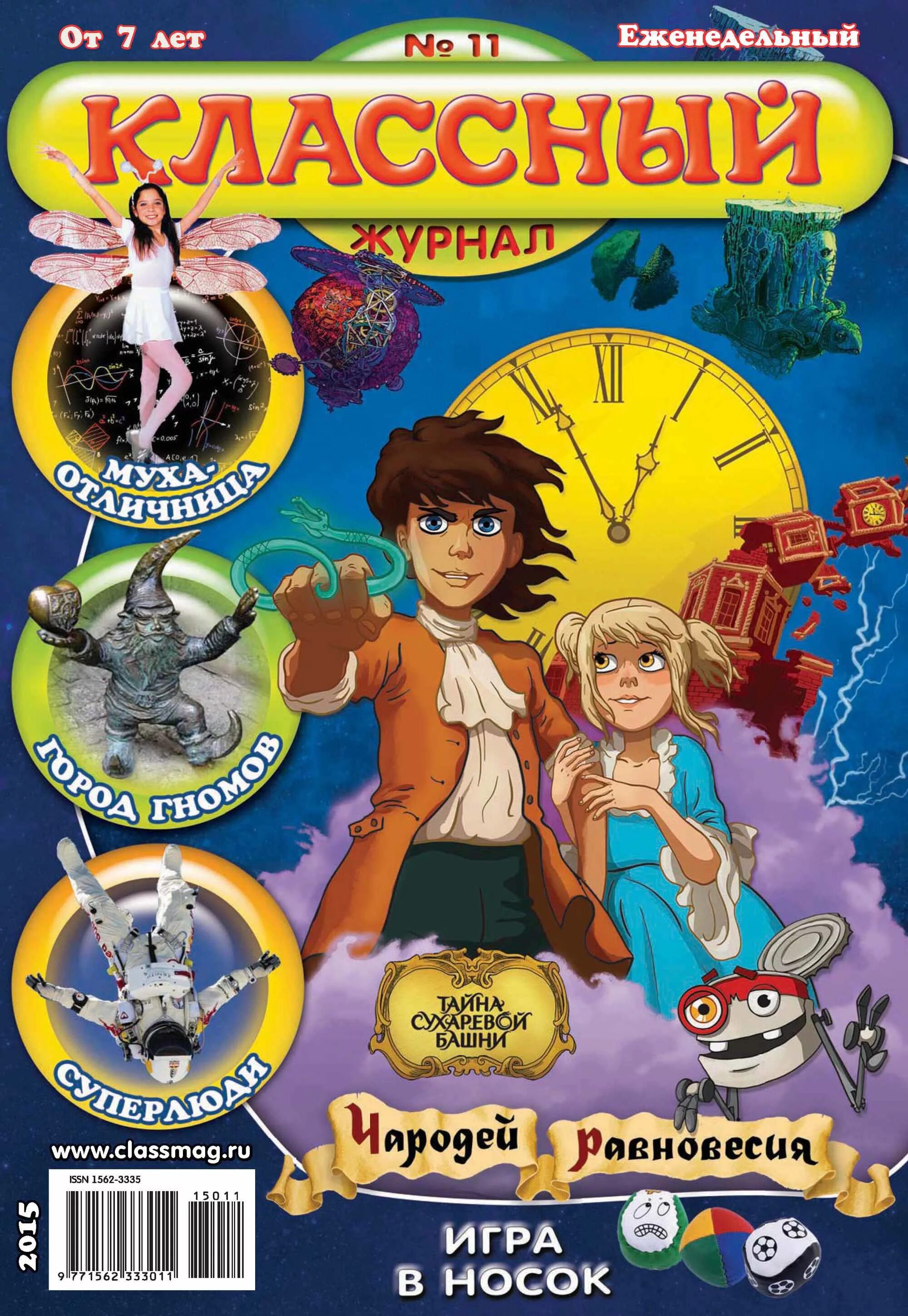 игры классный журнал. классный журнал детский журнал. игры классный журнал. классный журнал журнал для детей. игры классный журнал.