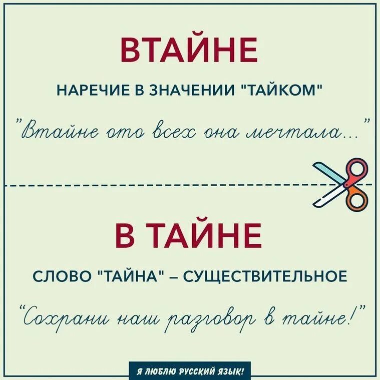 Правила русского языка. Интересные правила по русскому языку. В тайне как пишется. Правило русского языка в картинках. Русский про правила