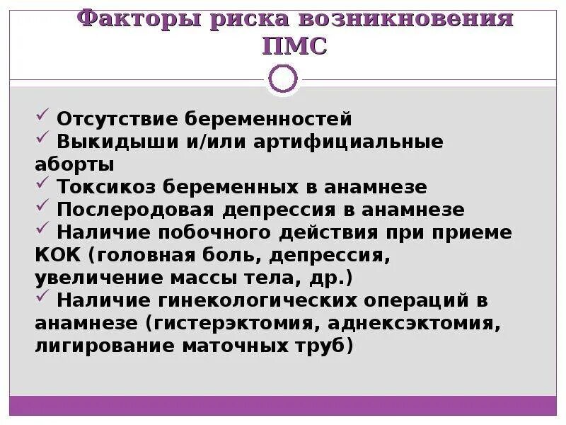 Пмс отличить. Факторы риска ПМС. ПМС симптомы или беременность. Теории возникновения предменструального синдрома. ПМС И беременность.