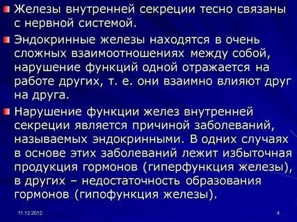 Морфофункциональная характеристика эндокринных желез