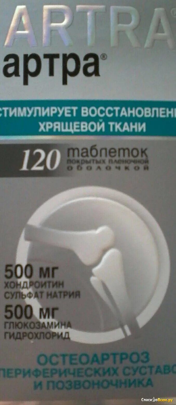 Купить артра для суставов 120. Артра 120. Лекарство для суставов артра. Артра таблетки для суставов. Таблетки для суставов и хрящей артра.
